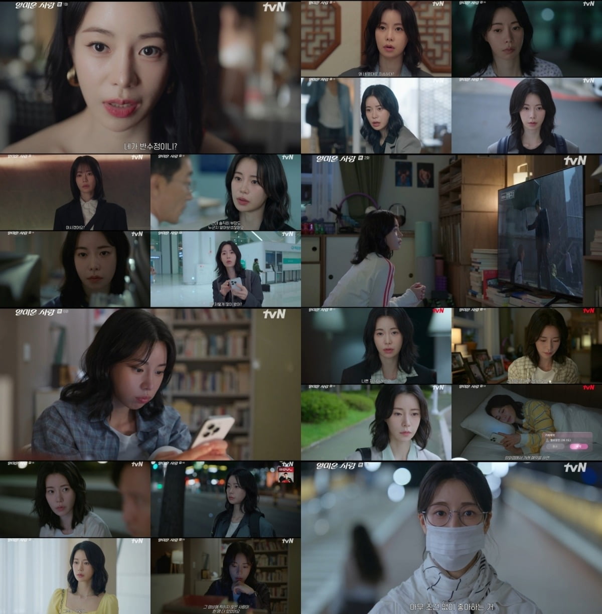 사진='얄미운 사랑' 캡처