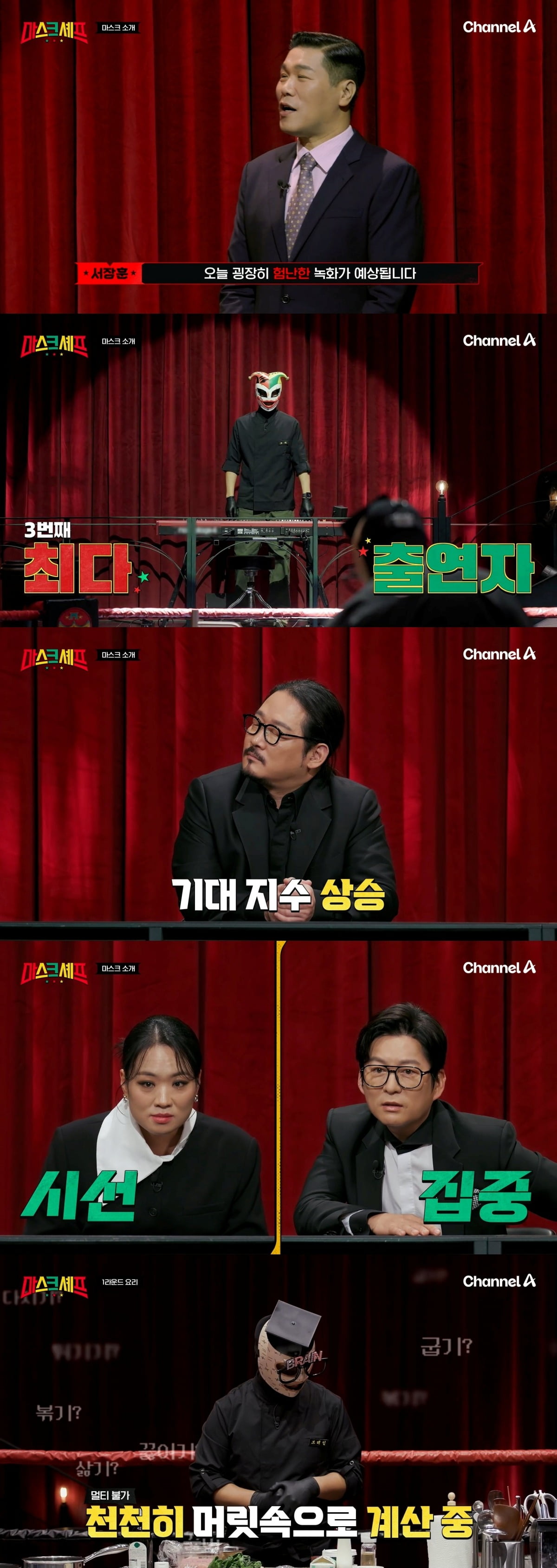 사진제공=채널A '마스크 셰프'