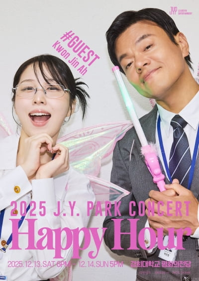 박진영, 권진아와 훈훈한 근황…JYP 단독 콘서트 양일 게스트 공개