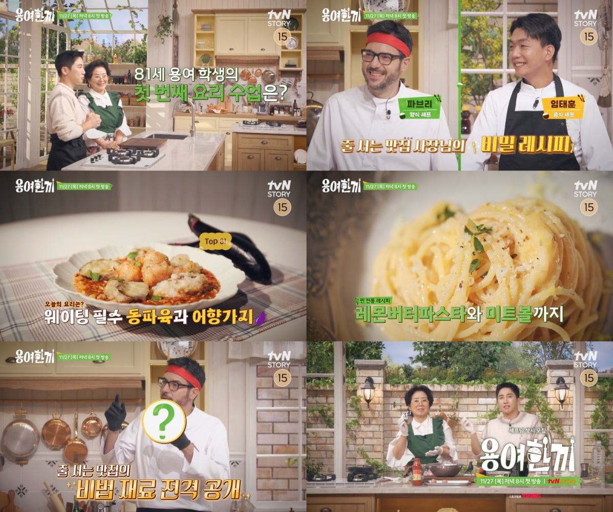 사진제공=tvN STORY '용여한끼'