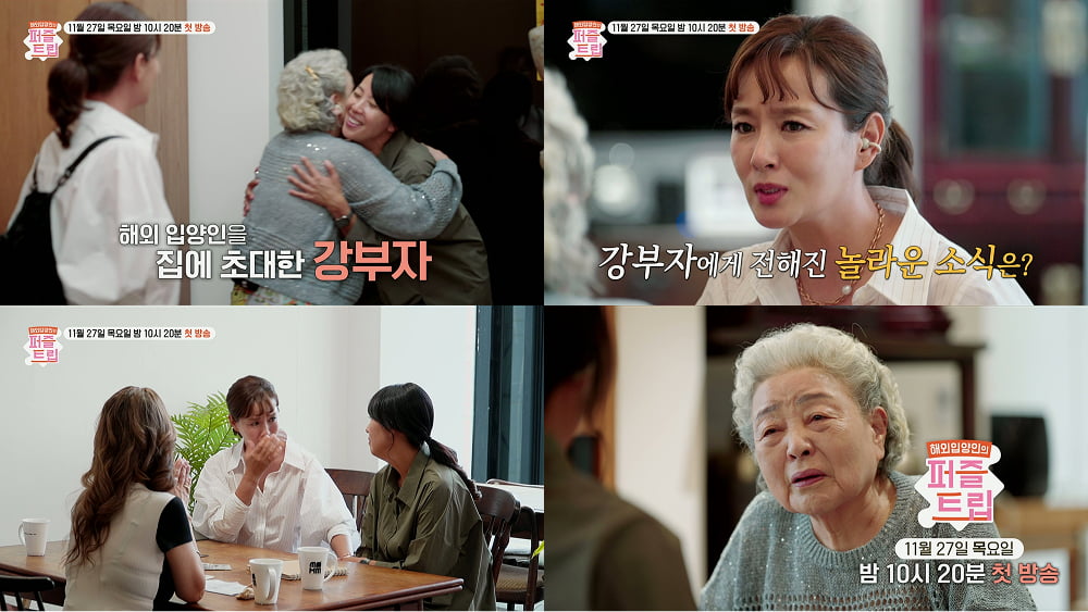 '53세' 김원희, 입양 후 46년 만에 한국→母 생존 여부에 "좋은 소식 있어" ('퍼즐트립')