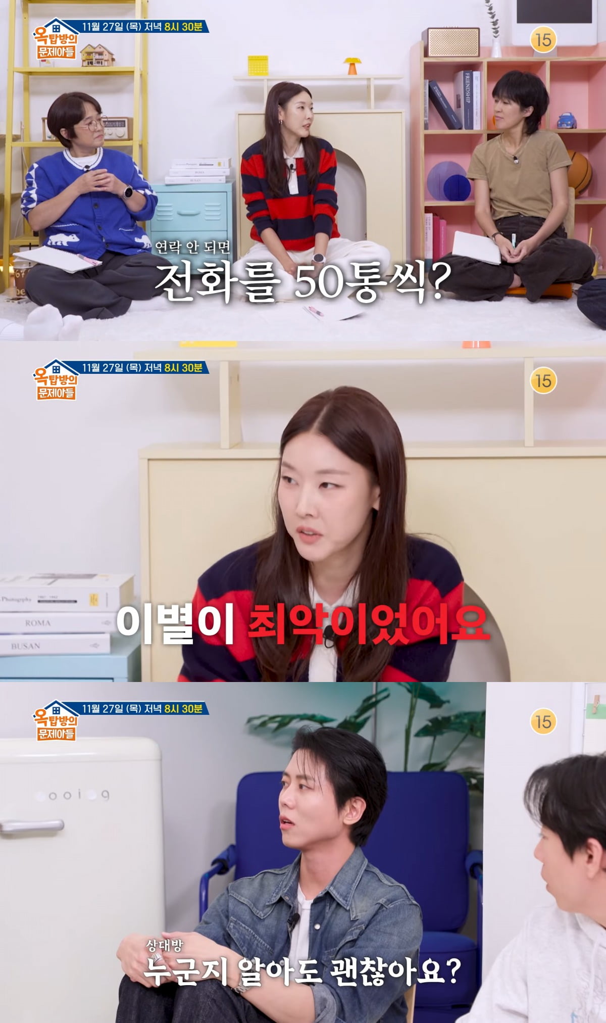 사진 = KBS 2TV '옥탑방의 문제아들'