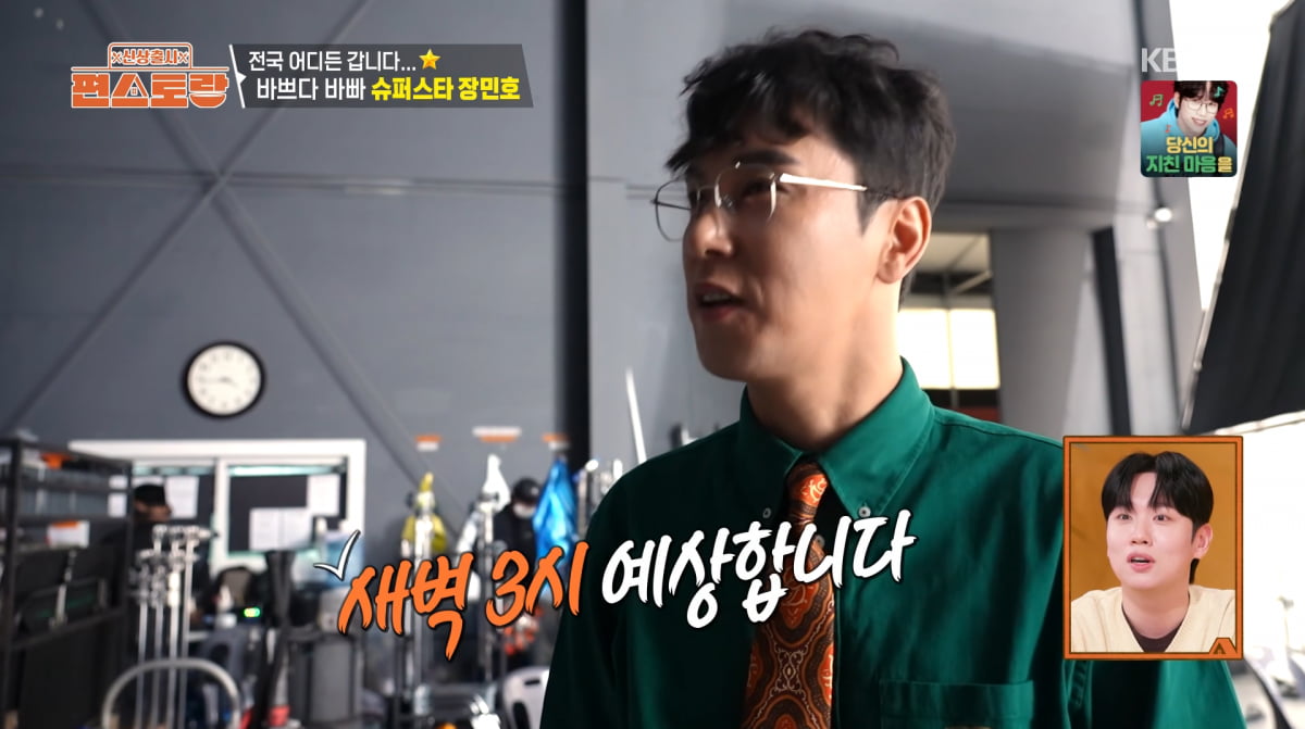 사진=KBS2 '신상 출시 편스토랑'