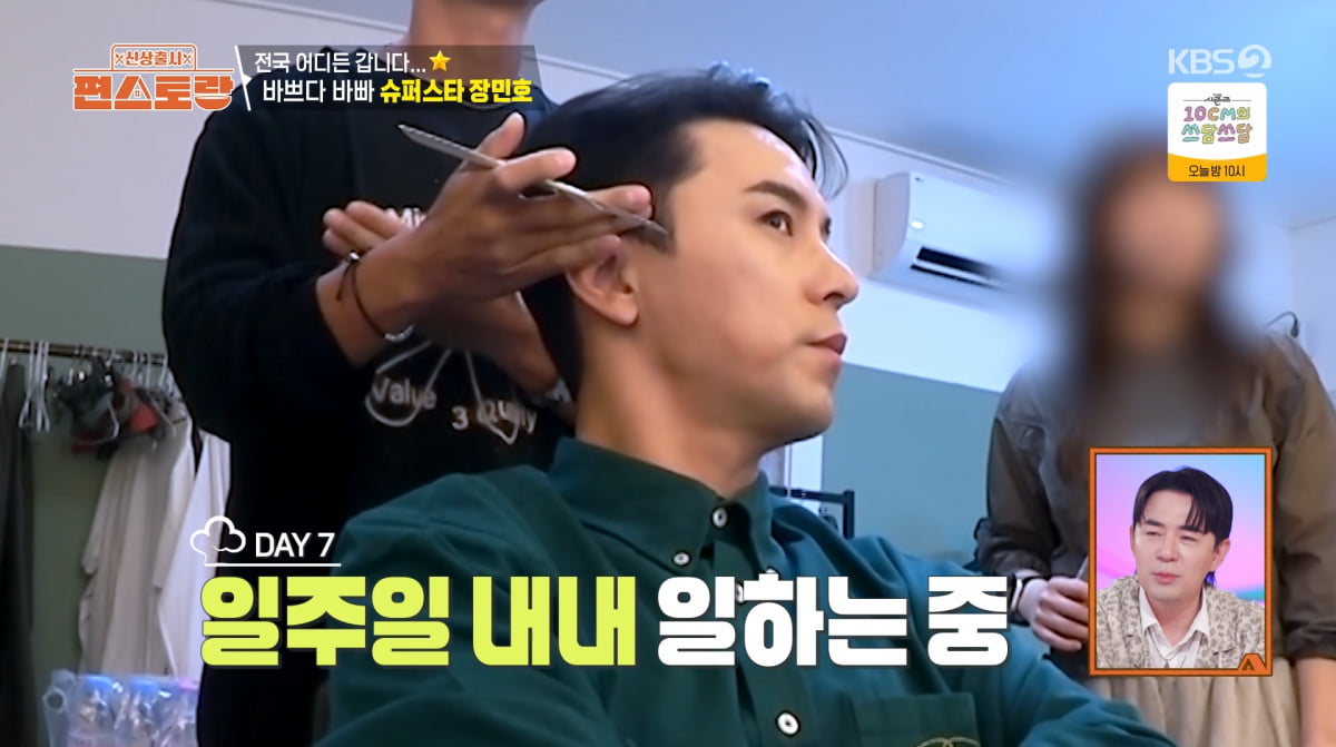 사진=KBS2 '신상 출시 편스토랑'