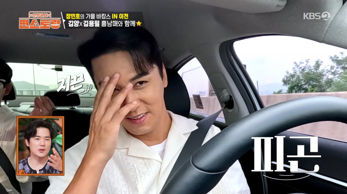 사진=KBS2 '신상 출시 편스토랑'