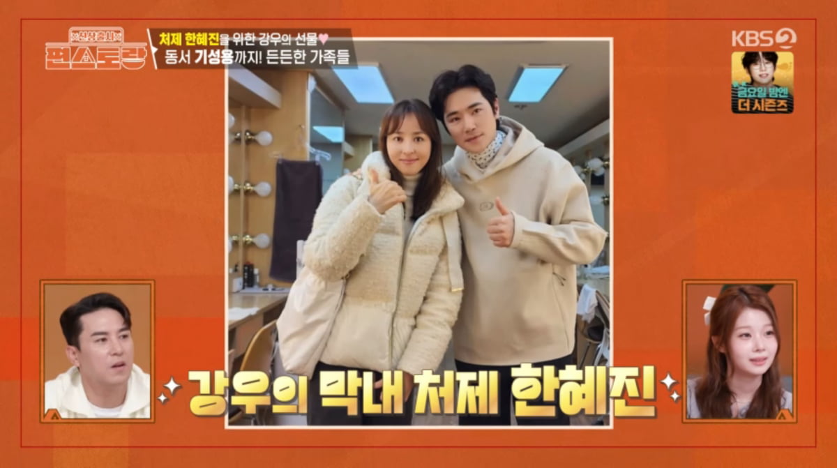 사진=KBS2 '신상출시편스토랑'