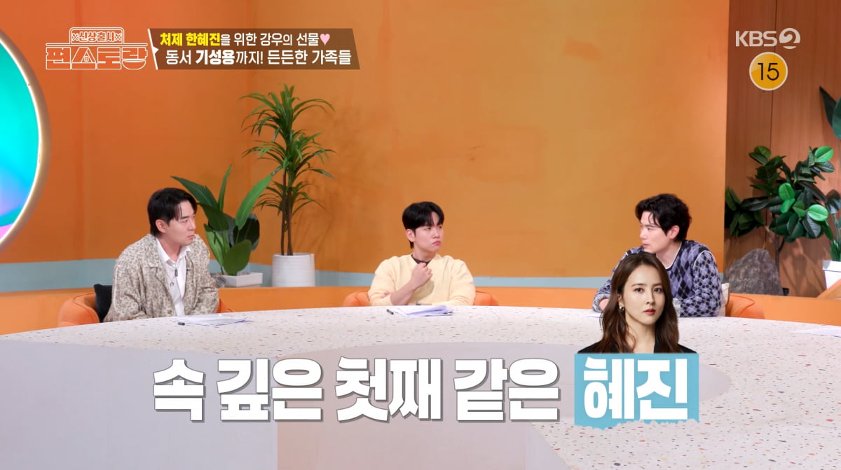 사진=KBS2 '신상출시편스토랑'