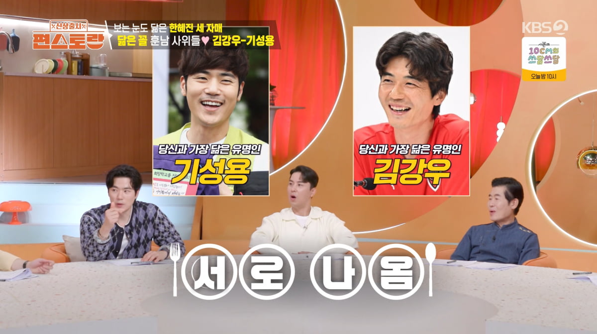 사진=KBS2 '신상출시편스토랑'