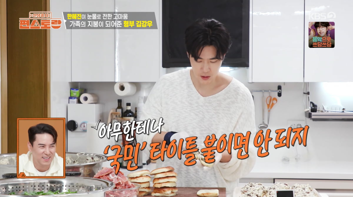 사진=KBS2 '신상 출시 편스토랑'