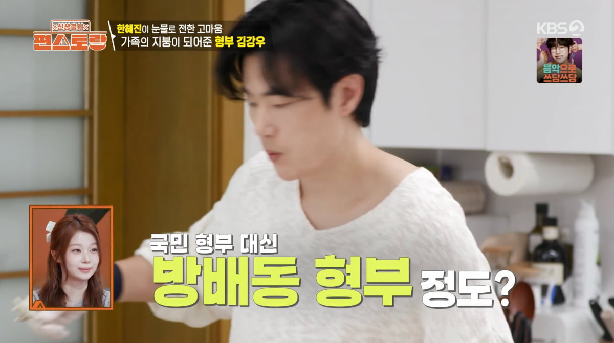 사진=KBS2 '신상 출시 편스토랑'