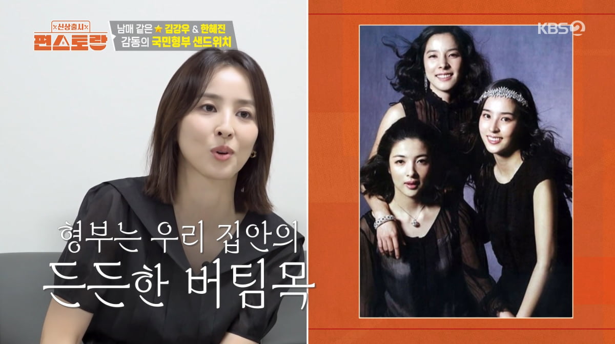 사진=KBS2 '신상 출시 편스토랑'