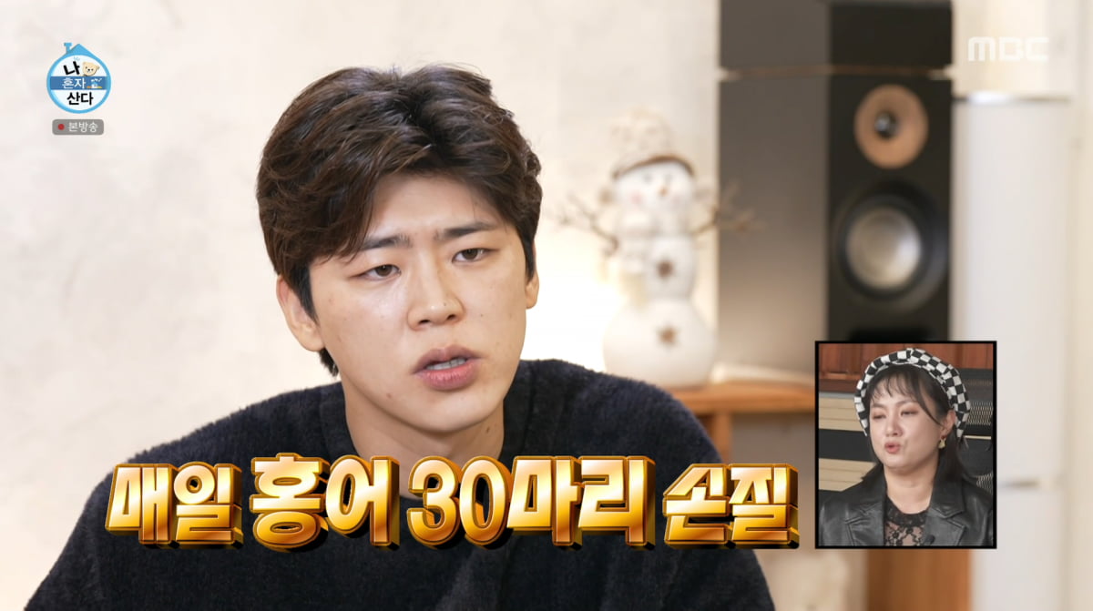 사진=MBC '나 혼자 산다'