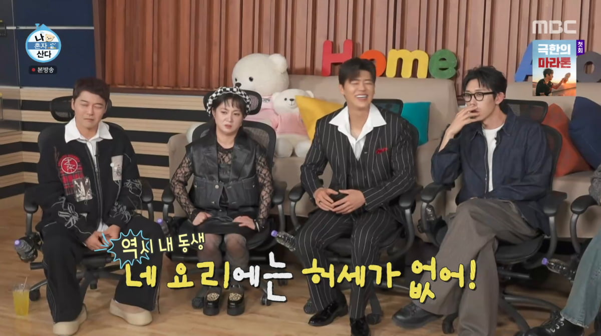 사진=MBC '나 혼자 산다'