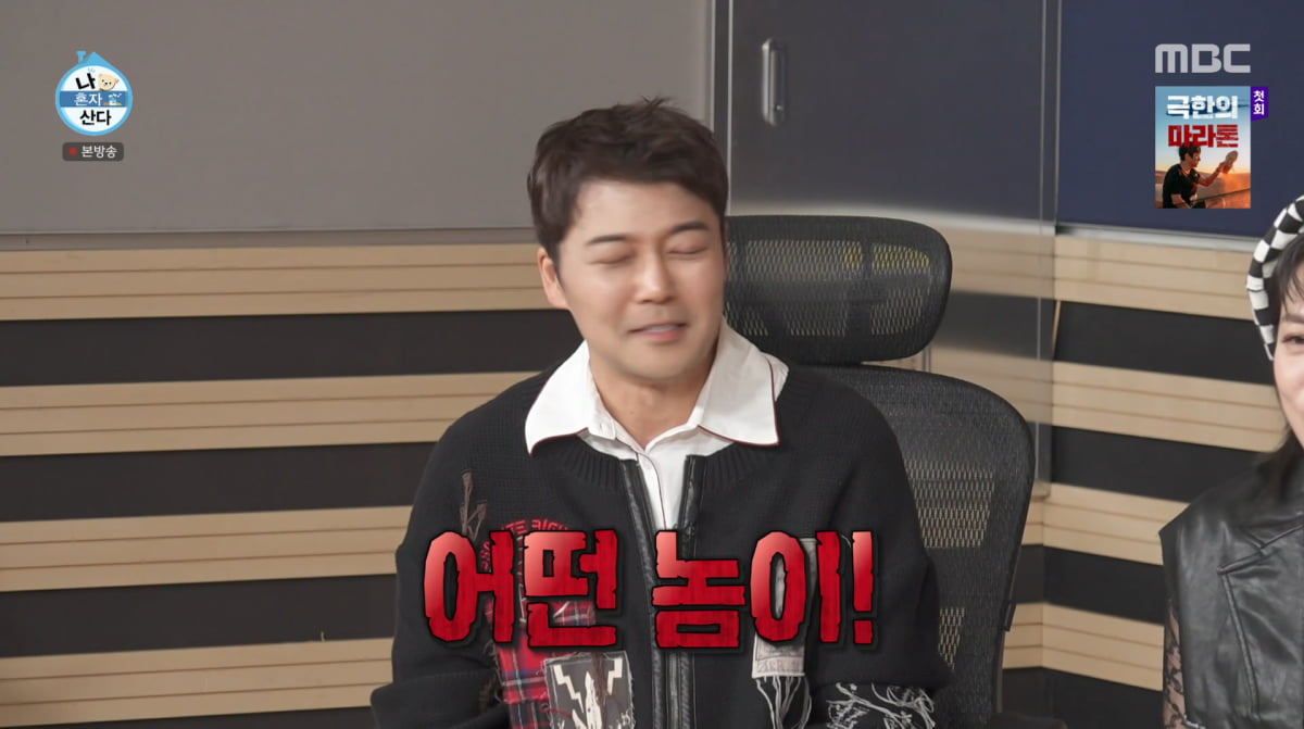 사진=MBC '나 혼자 산다'