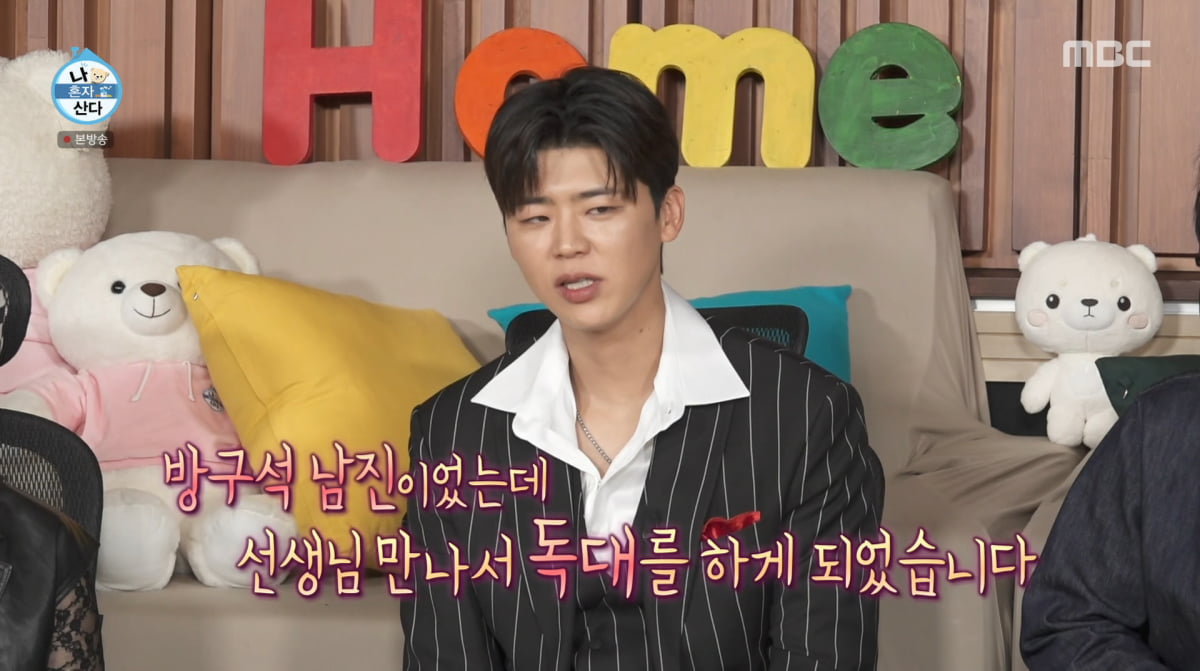 사진=MBC '나 혼자 산다'