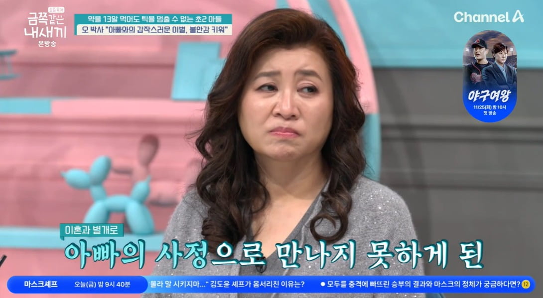 사진 = 채널A '요즘 육아 – 금쪽같은 내 새끼'