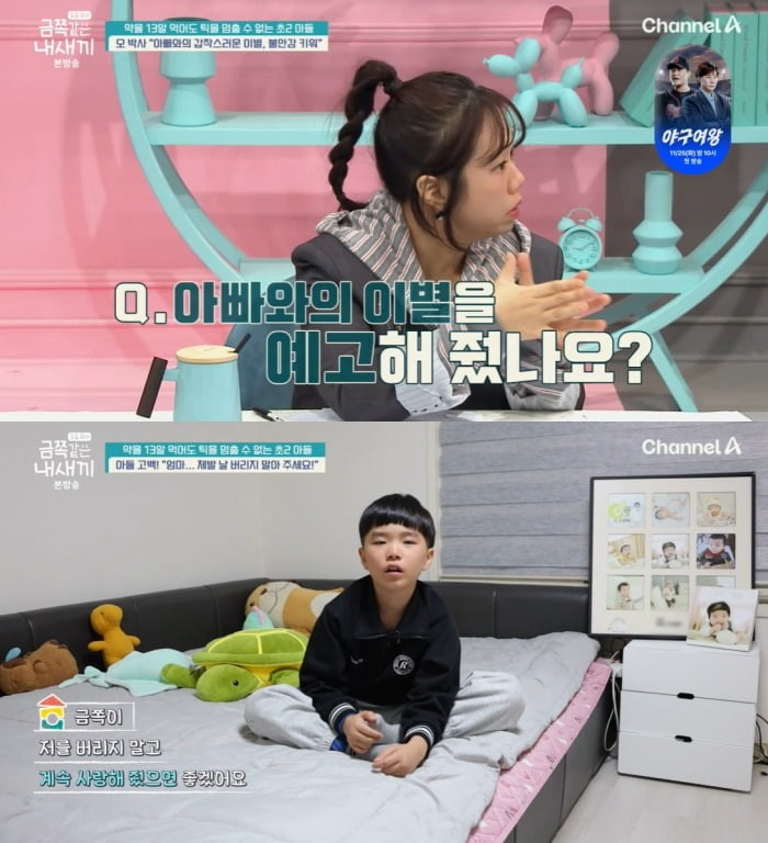 사진 = 채널A '요즘 육아 – 금쪽같은 내 새끼'