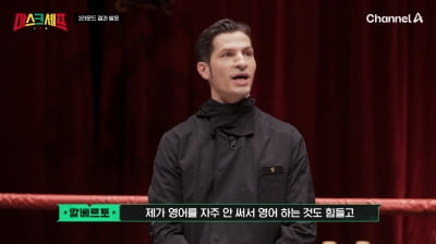 '이태리' 알베르토, 결국 일 저질렀다…셰프 누르고 승리 '충격' ('마스크셰프')