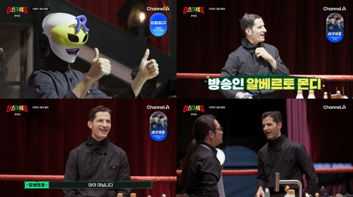 채널A '마스크 셰프'