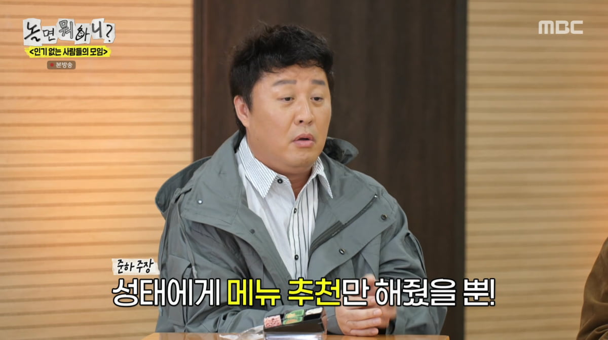 사진=MBC '놀면 뭐하니'