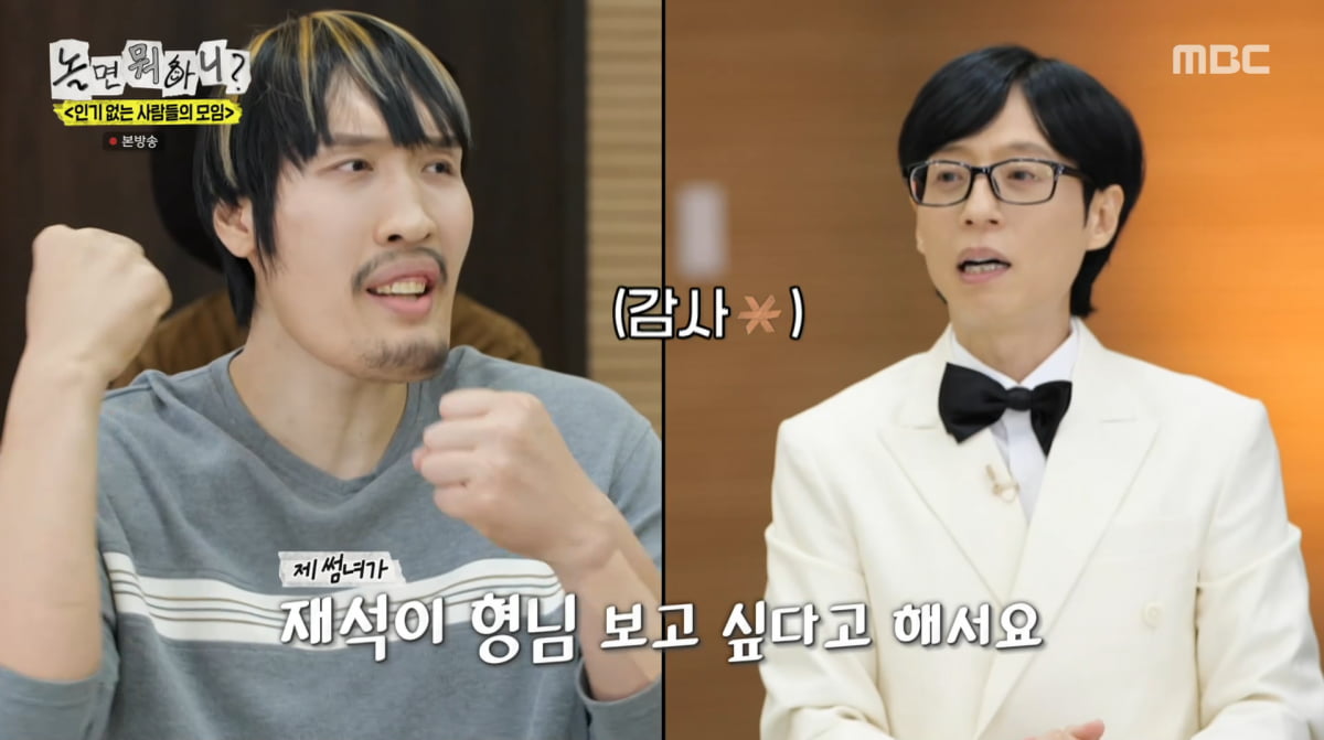 사진=MBC '놀면 뭐하니'