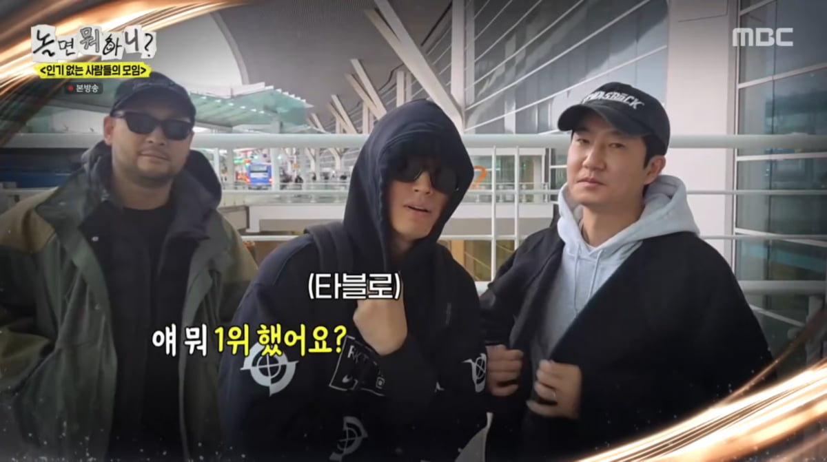 사진=MBC '놀면 뭐하니'