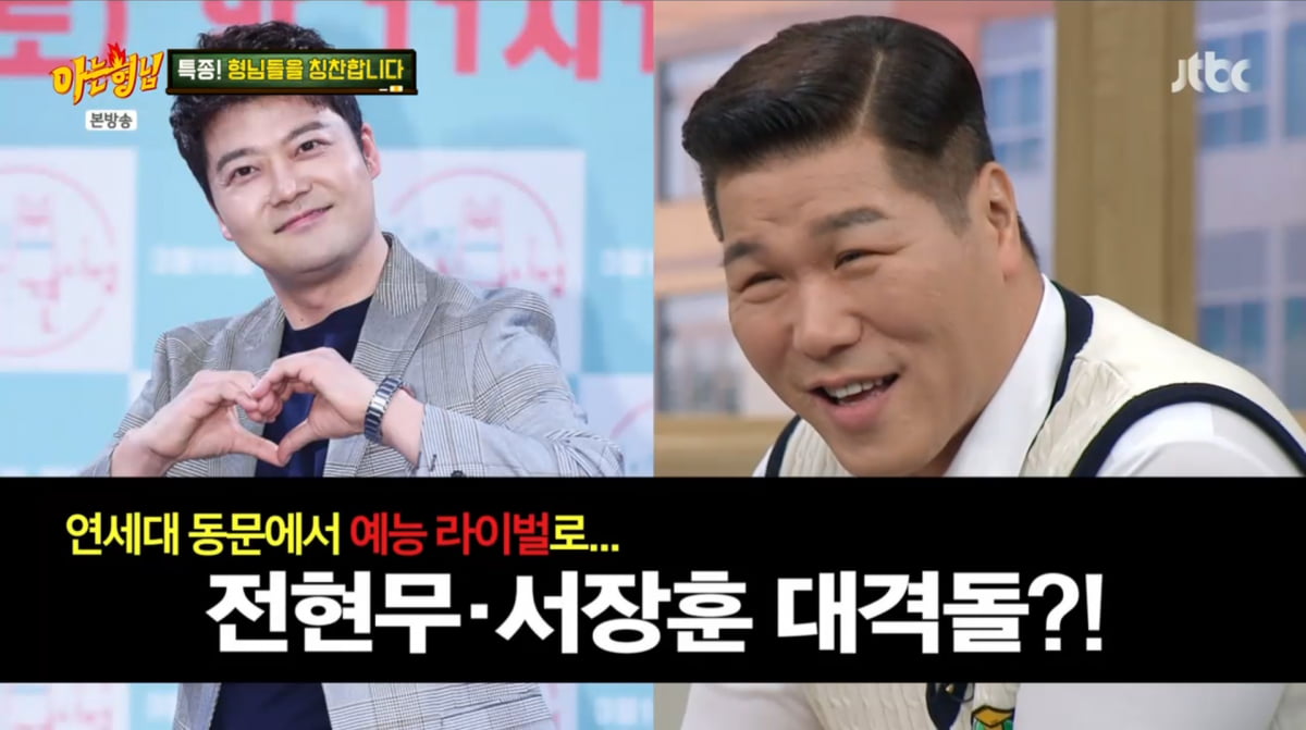 사진=JTBC '아는 형님'