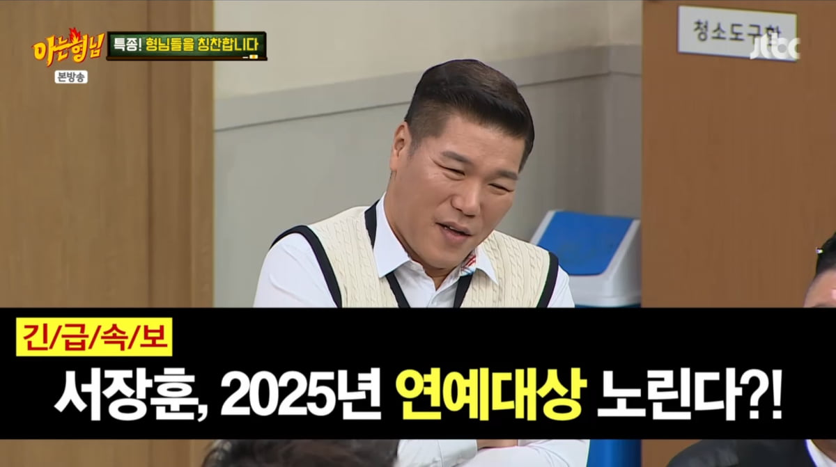 사진=JTBC '아는 형님'