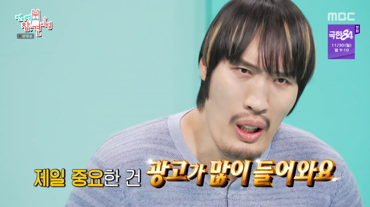 사진=MBC '전지적 참견 시점'