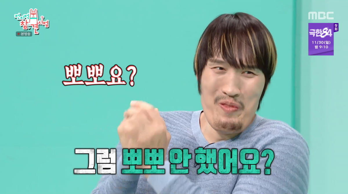 사진=MBC '전지적 참견 시점'