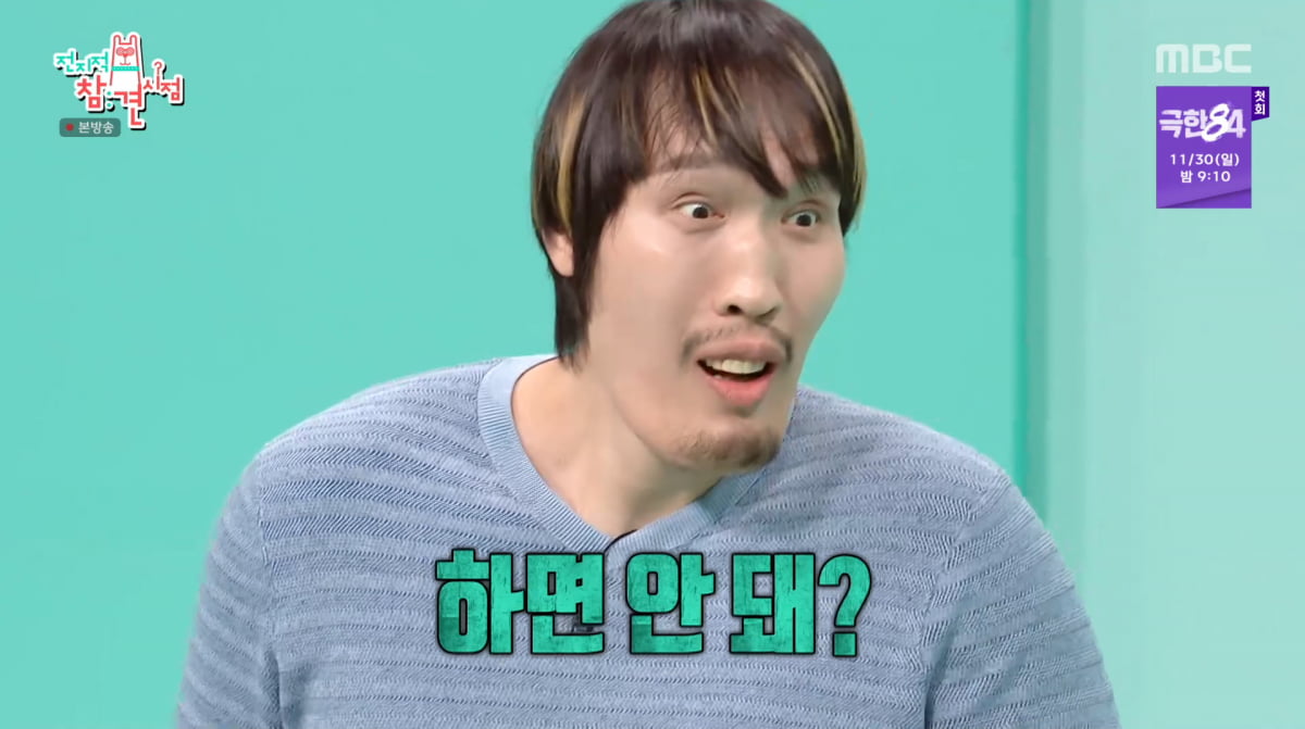 사진=MBC '전지적 참견 시점'