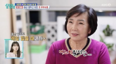 이민우 母, '♥만삭 예비 며느리' 부부 싸움에 눈치…"무섭게 봤다" ('살림남')