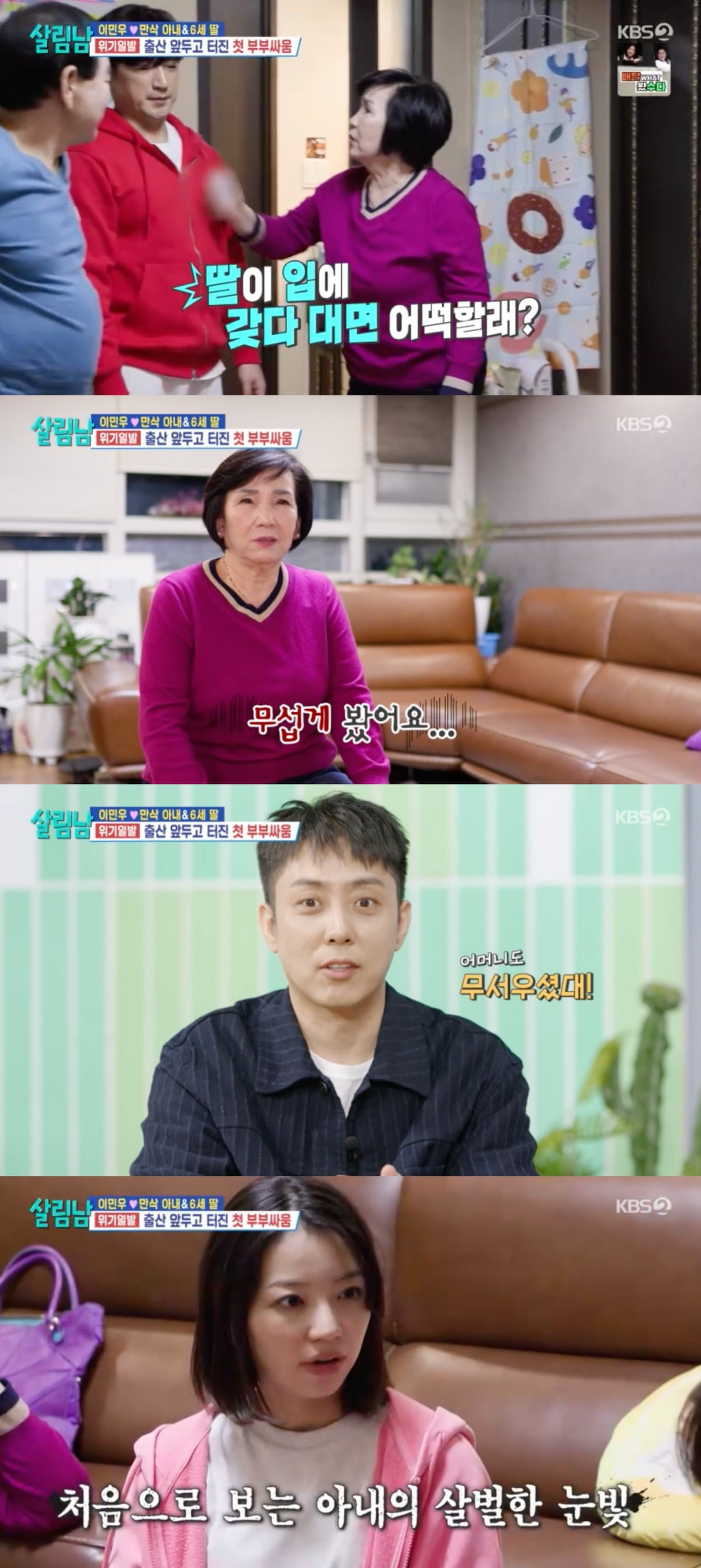 사진 = KBS2TV '살림남2'