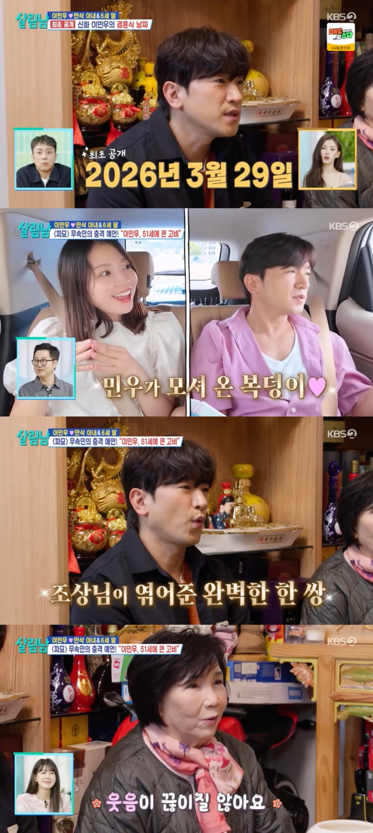 사진 = KBS 2TV '살림하는 남자들 시즌2'