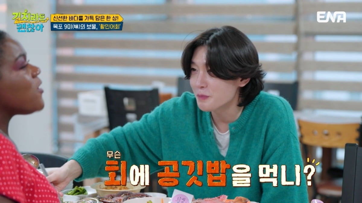 사진 = ENA '길치라도괜찮아' 캡처