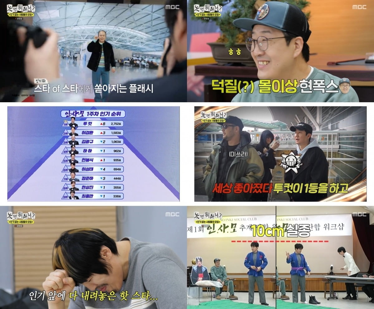 사진='놀면 뭐하니?' 캡처