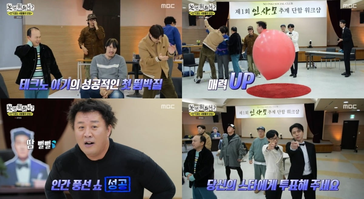 사진='놀면 뭐하니?' 캡처