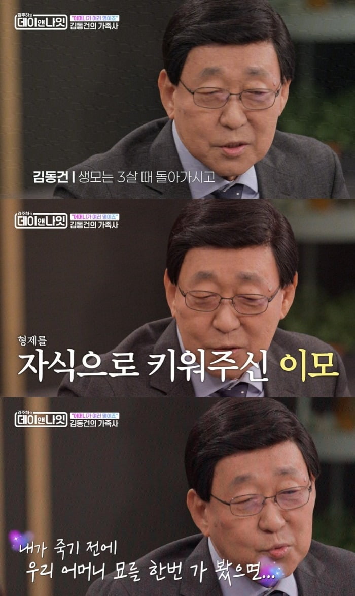 사진 = MBN '김주하의 데이앤나잇'