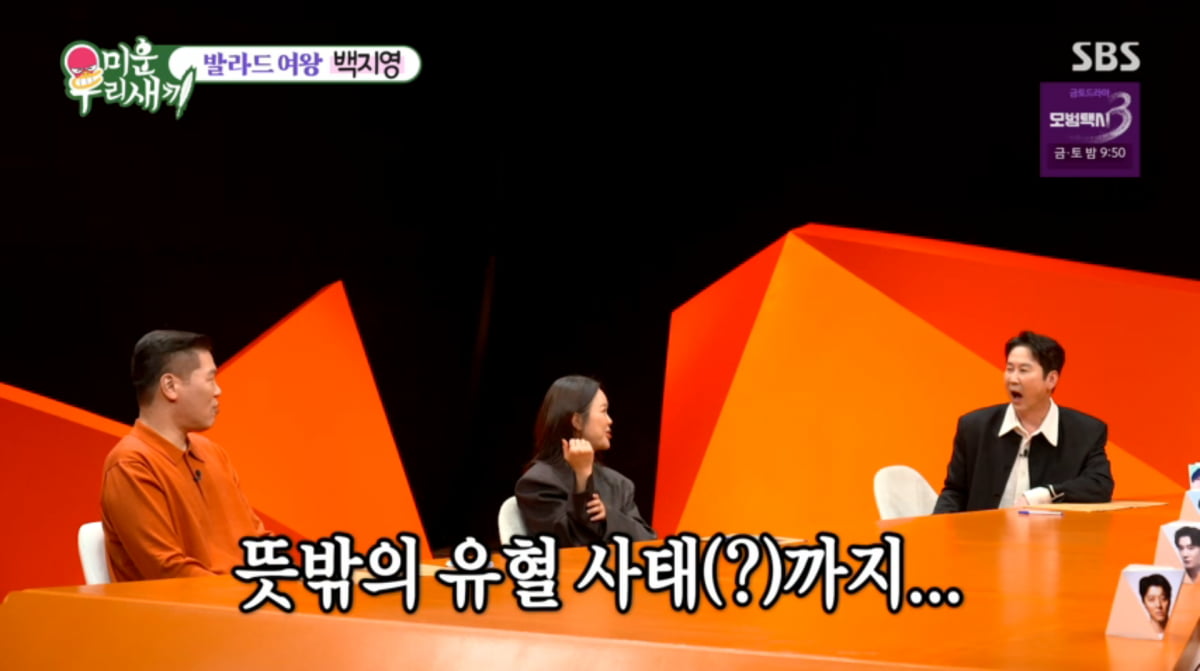 사진=SBS '미운 우리 새끼'