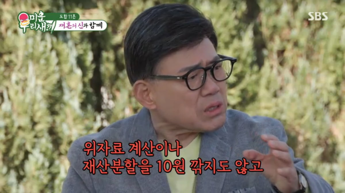 사진=SBS '미운 우리 새끼'