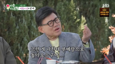 '3혼' 엄영수, 총각 때 아이 입양→2번 소송 이혼 "왜 이렇게 살았지, 후회"('미우새')