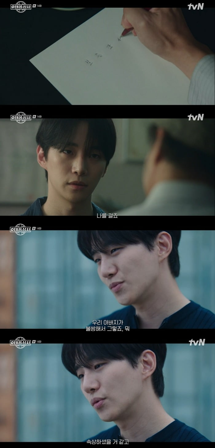 사진 = tvN '태풍상사'