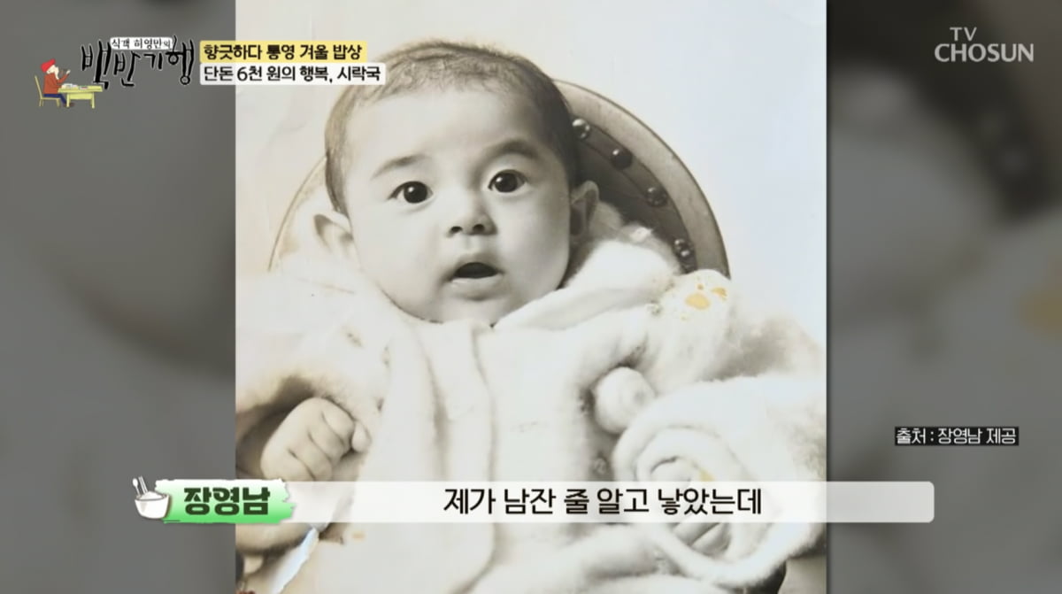 사진=TV조선 '식객 허영만의 백반기헹'