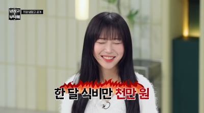 '44kg' 쯔양 "한 달 식비 1000만원…평소 6시간 식사한다"('냉부해')