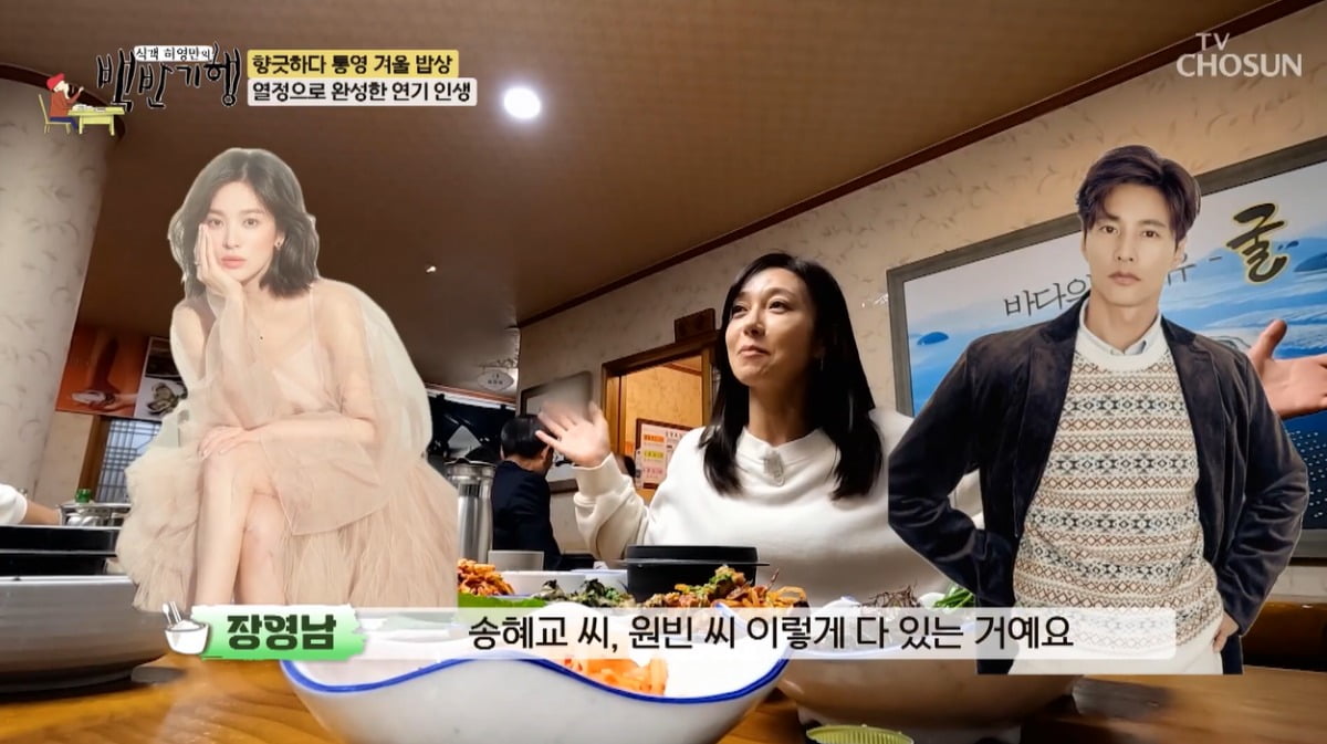 사진=TV CHOSUN '백반기행' 영상 캡처