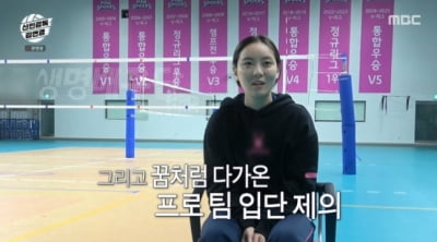[종합] 이나연, 은퇴 1년 3개월 만에 프로 복귀…"김연경은 배구를 선물해 준 사람" ('신인감독')