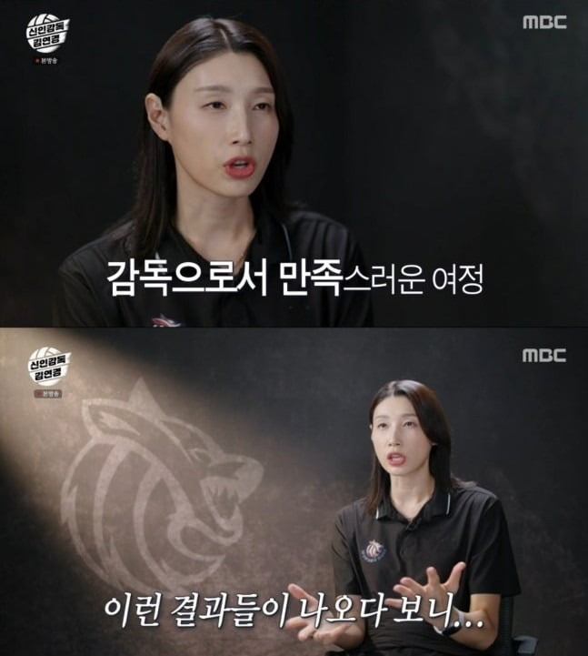 사진='신인감독 김연경' 캡처