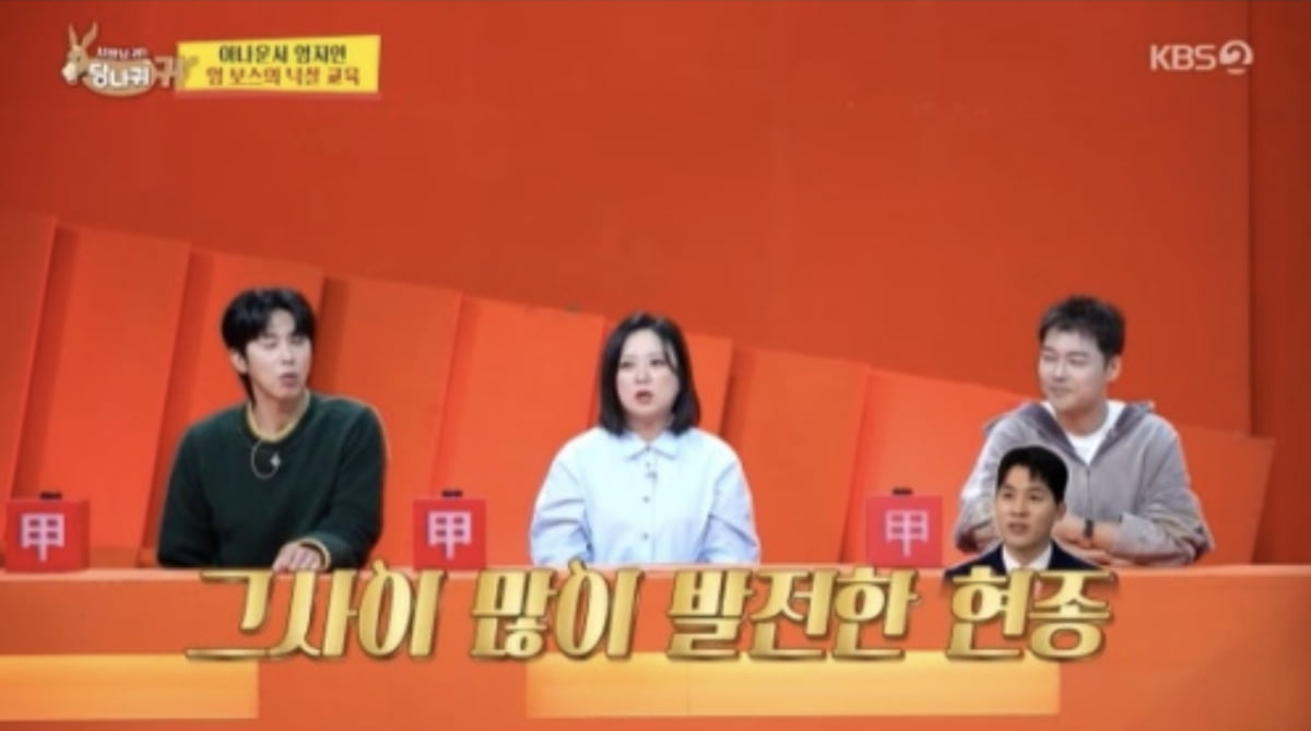 사진=KBS2 예능 '사장님 귀는 당나귀 귀'