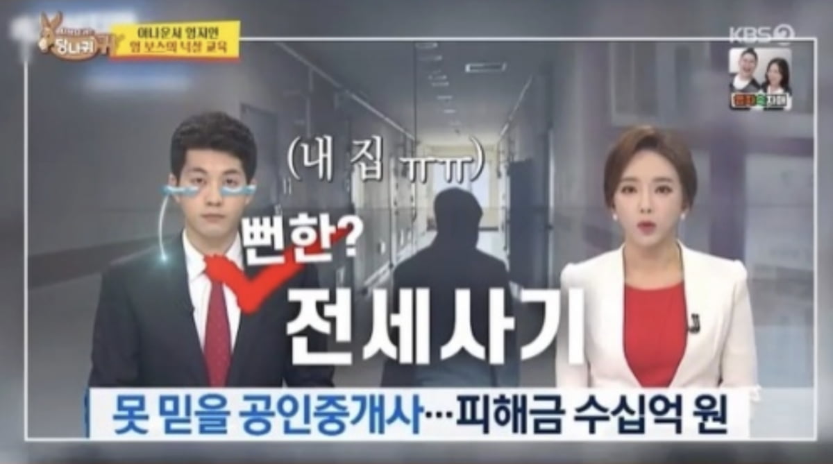 사진=KBS2 예능 '사장님 귀는 당나귀 귀'