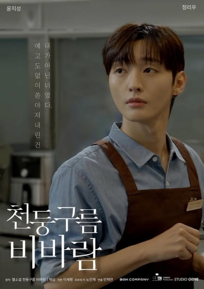 '프듀 출신' 윤지성, BL 드라마 기대감↑…위태로운 눈빛 ('천둥구름 비바람')